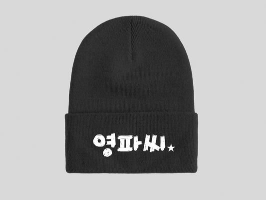 �?파씨(YOUNG POSSE) BEANIE 
(KOREAN EDITION)